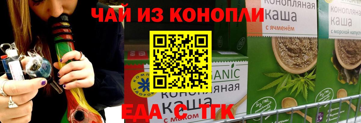 Еда ТГК конопля  Вход с VPN  Краснознаменск 