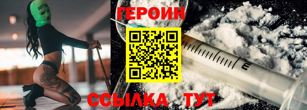 Героин белый Краснознаменск