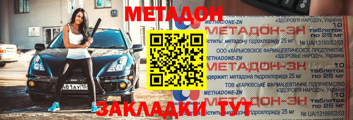 Краснознаменск  МЕТАДОН белоснежный  Метадон methadone  Вход с VPN 